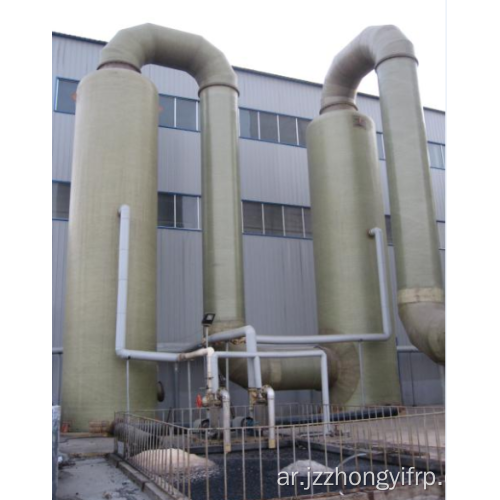استخدام جهاز الغسيل FRP لصناعة معالجة الغاز GRP